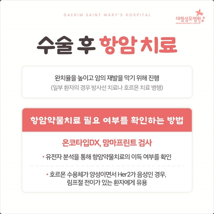 250318_대림성모병원_바이럴_항암약물치료_(5).jpg