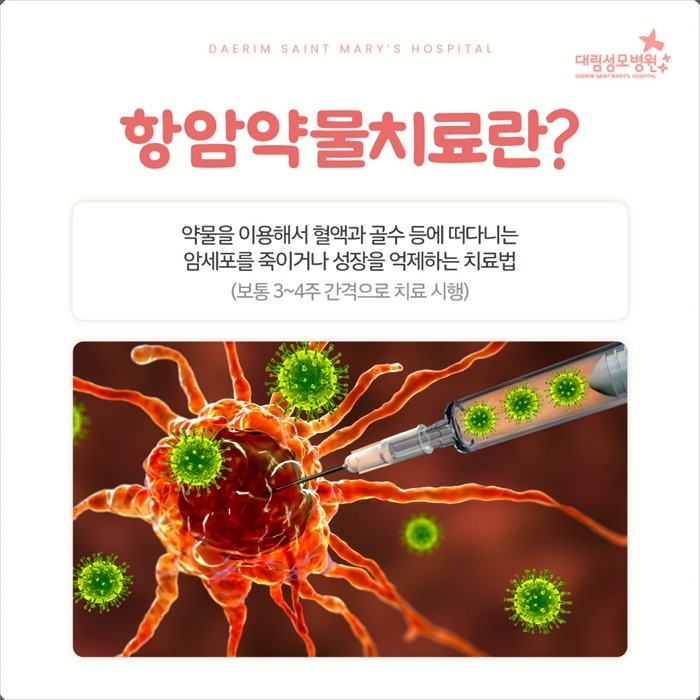 250318_대림성모병원_바이럴_항암약물치료_(2).jpg