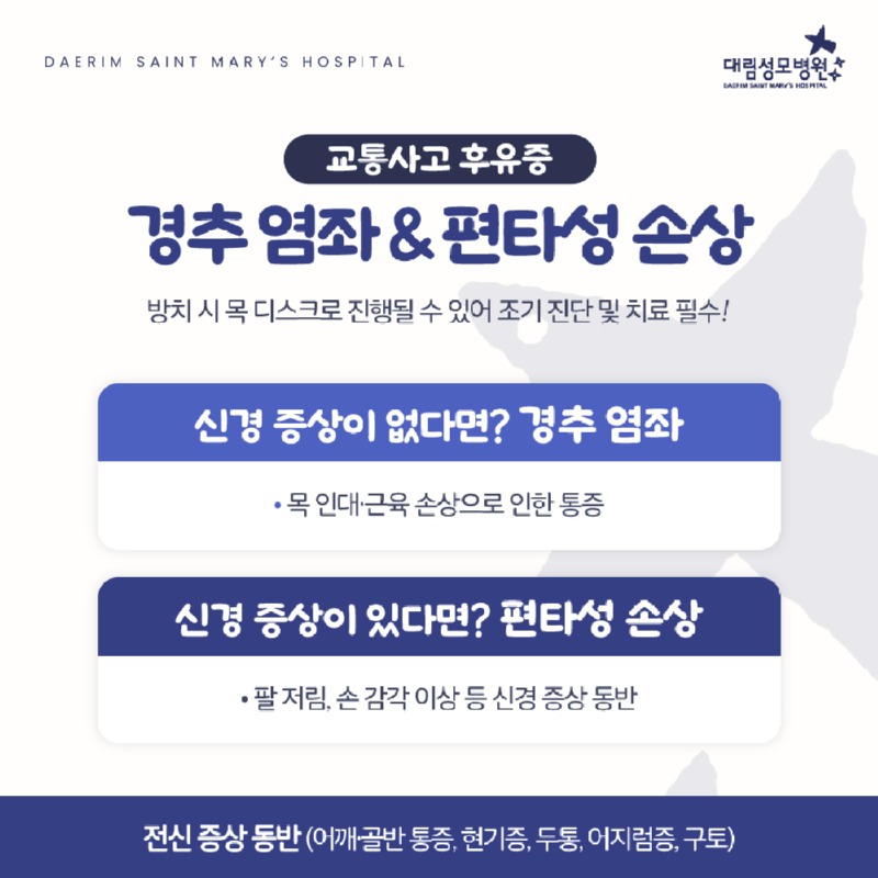 250417_대림성모병원_바이럴_교통사고_(4)_(1).jpg