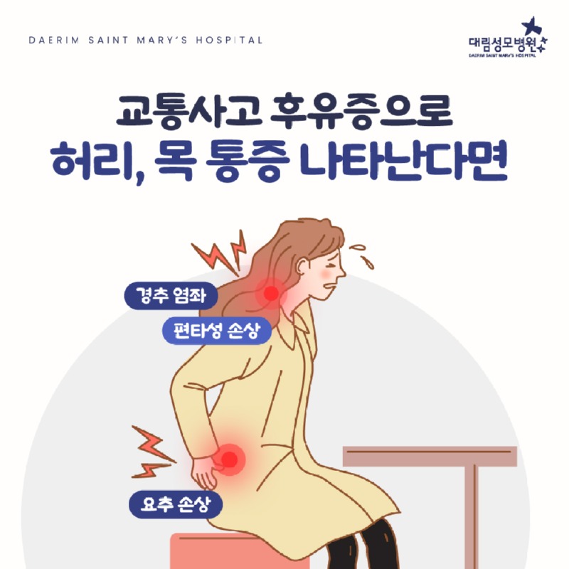 250417_대림성모병원_바이럴_교통사고_(1)_(1).jpg