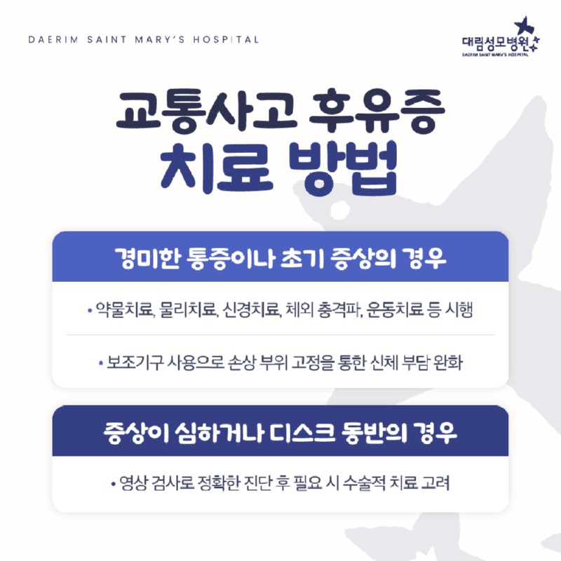250417_대림성모병원_바이럴_교통사고_(6)_(1).jpg