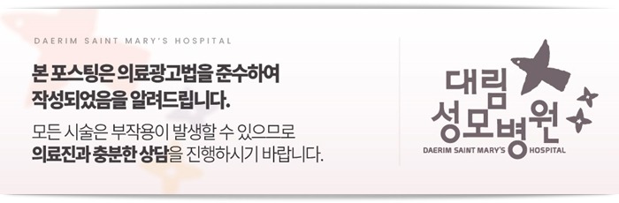240708_대림성모병원_바이럴_의료법준수이미지_(3).jpg