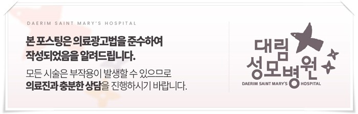 240708_대림성모병원_바이럴_의료법준수이미지_(3).jpg