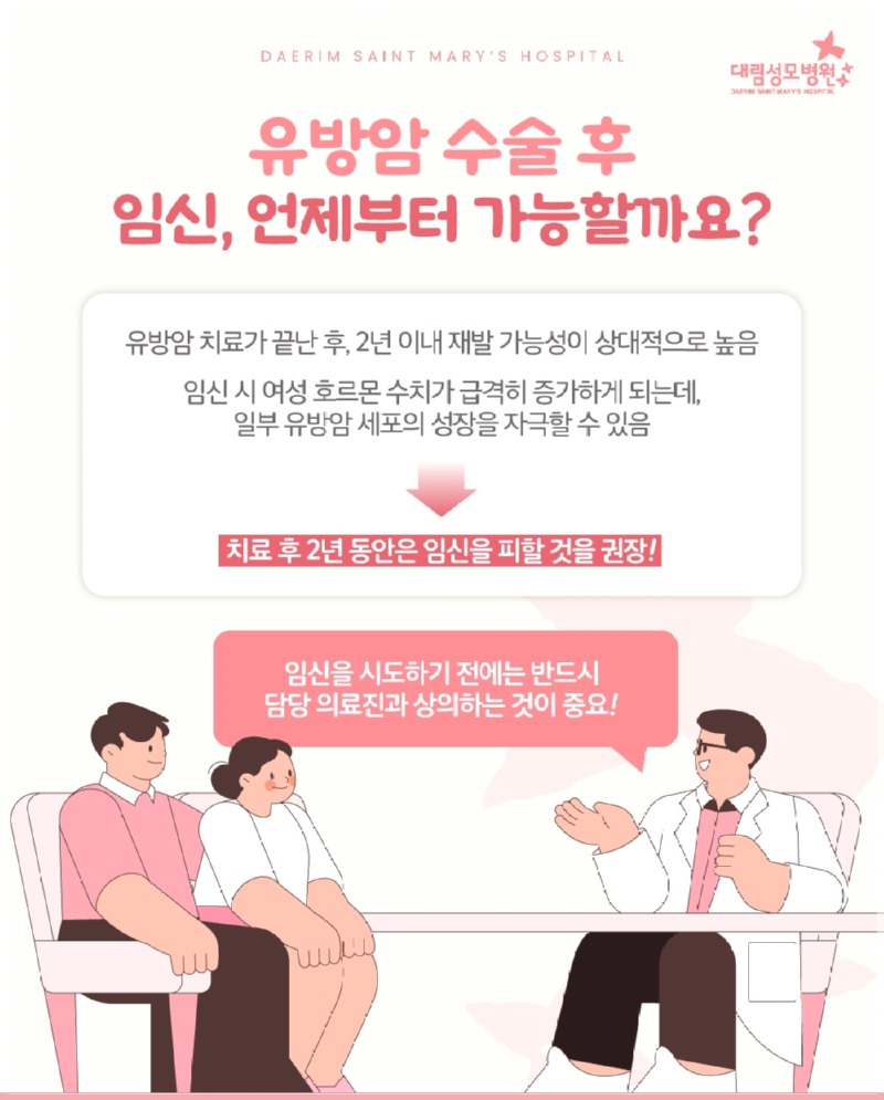 250429_대림성모병원_바이럴_유방암수술후임신출산_(3)_(1).jpg