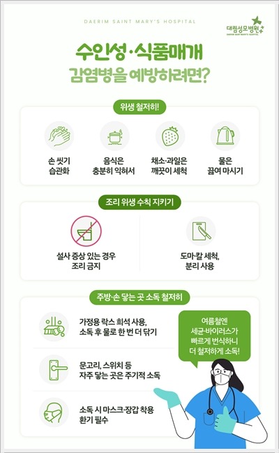 250610_대림성모병원_바이럴_여름철감염질환_(6).jpg