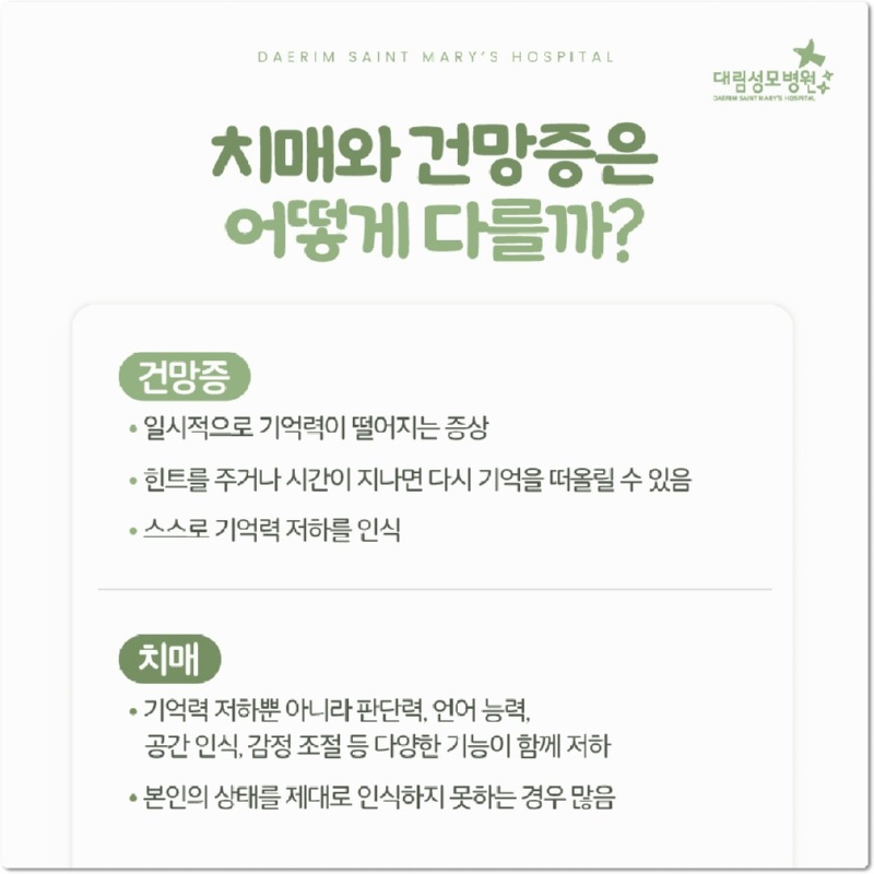250626_대림성모병원_바이럴_치매초기_(5).jpg