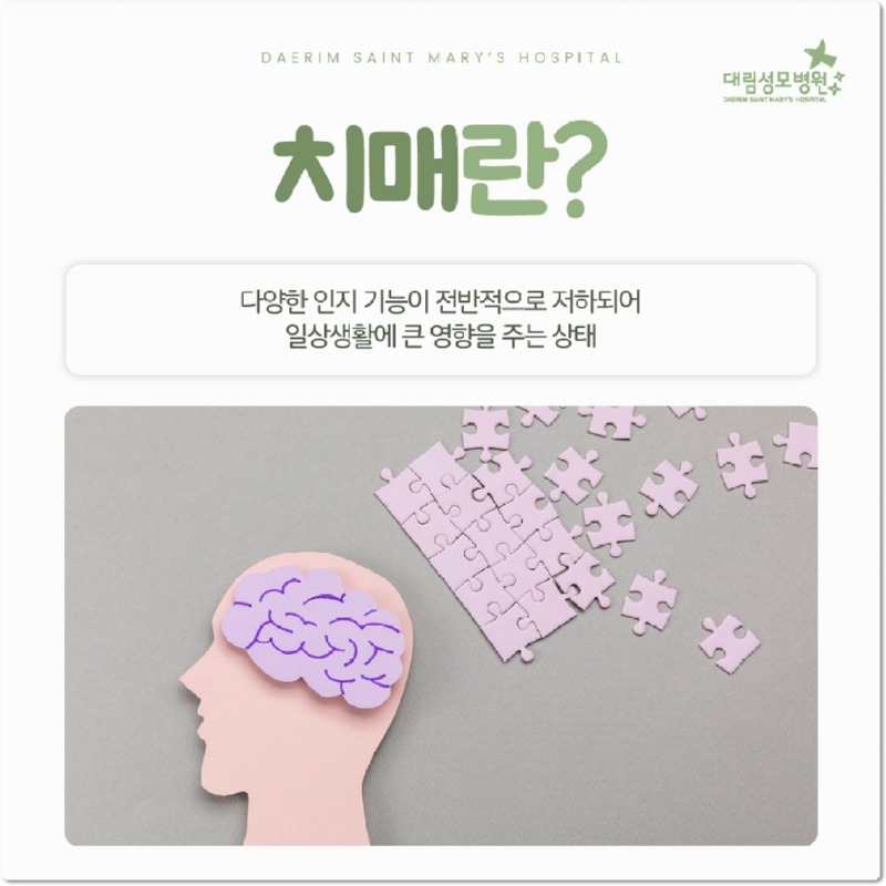 250626_대림성모병원_바이럴_치매초기_(2).jpg