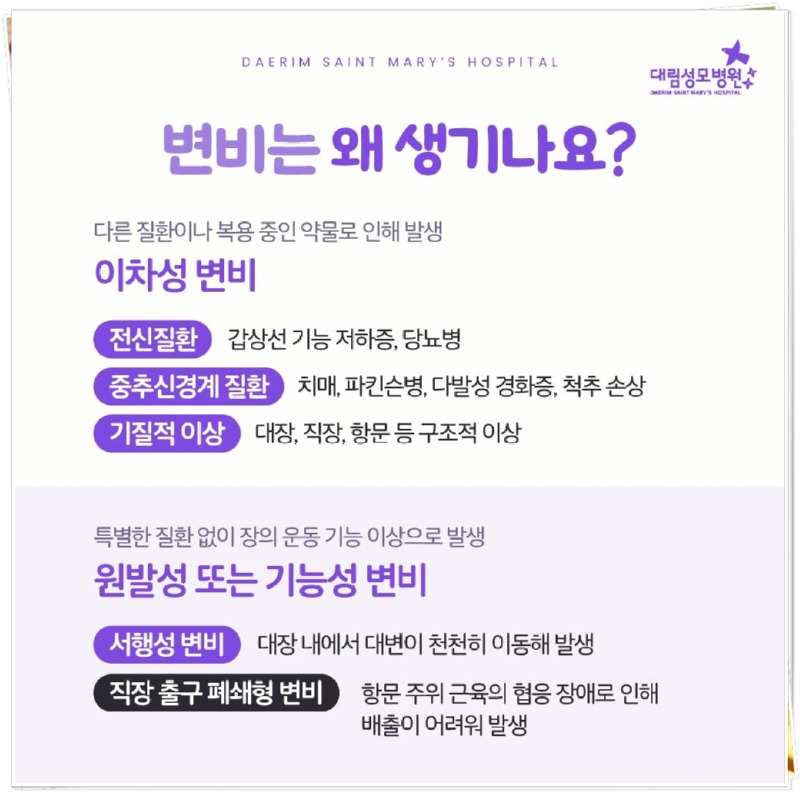 250730_대림성모병원_바이럴_변비_(3).jpg