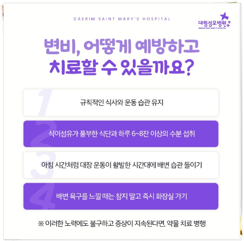 250730_대림성모병원_바이럴_변비_(6).jpg