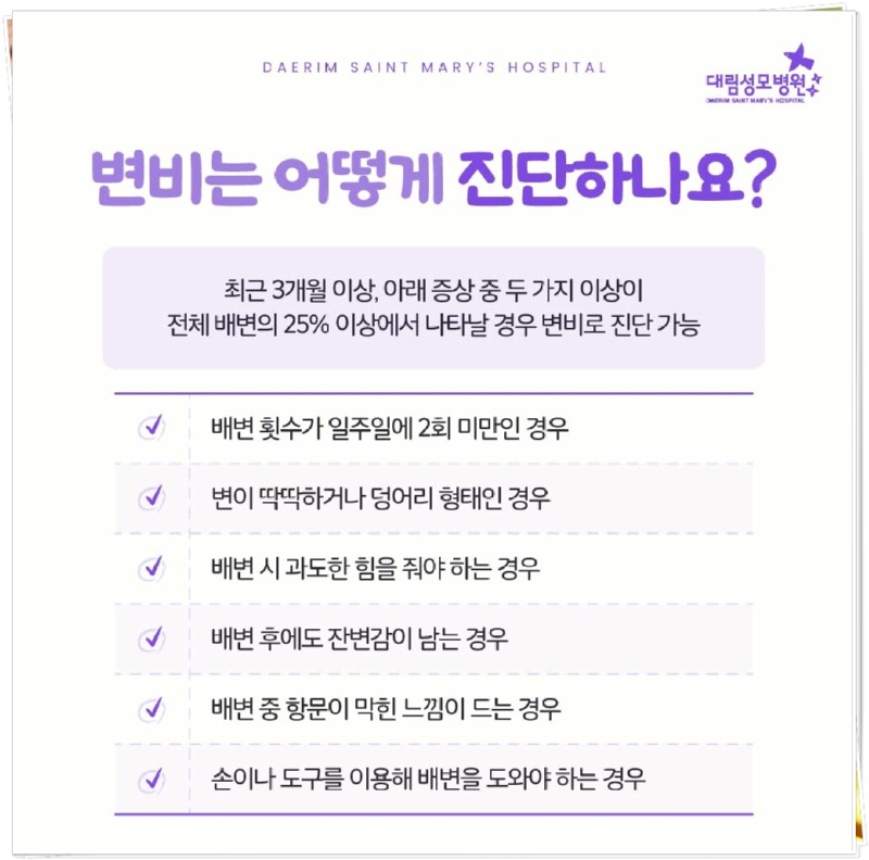 250730_대림성모병원_바이럴_변비_(4).jpg