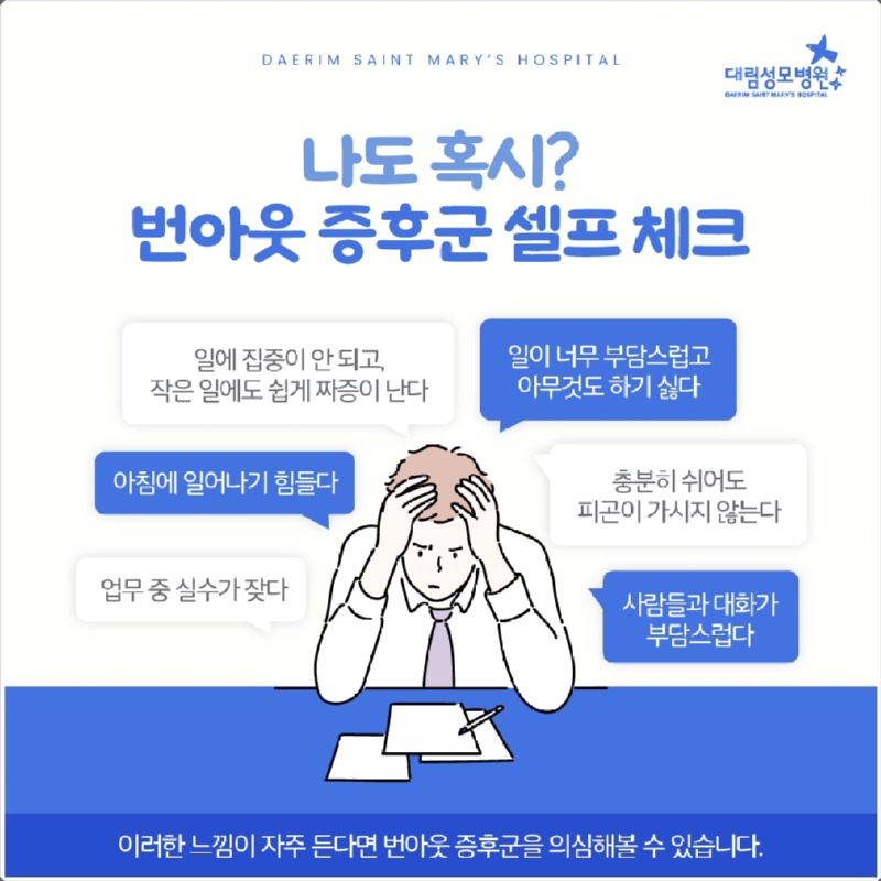 250806_대림성모병원_바이럴_번아웃_(4).jpg