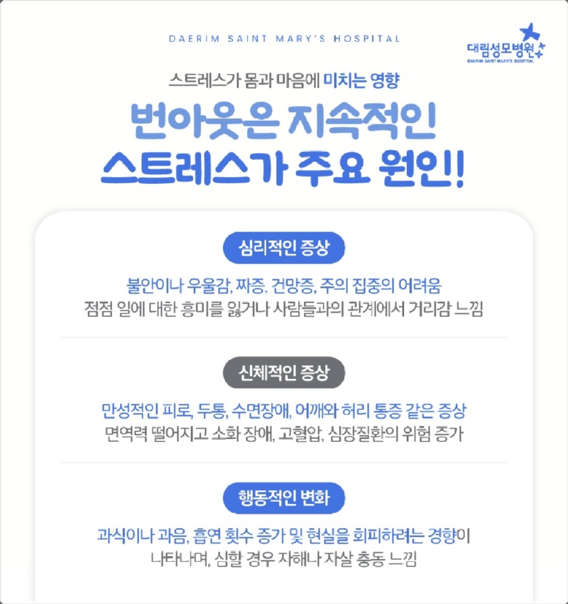 250806_대림성모병원_바이럴_번아웃_(3).jpg
