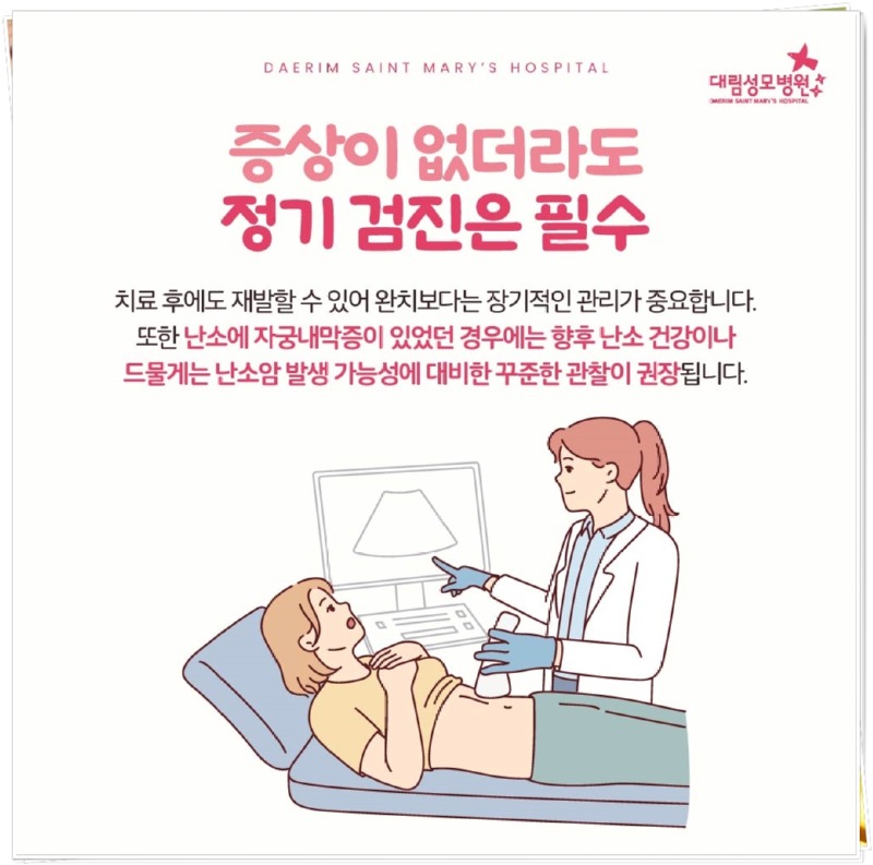250730_대림성모병원_바이럴_자궁내막증_(8).jpg
