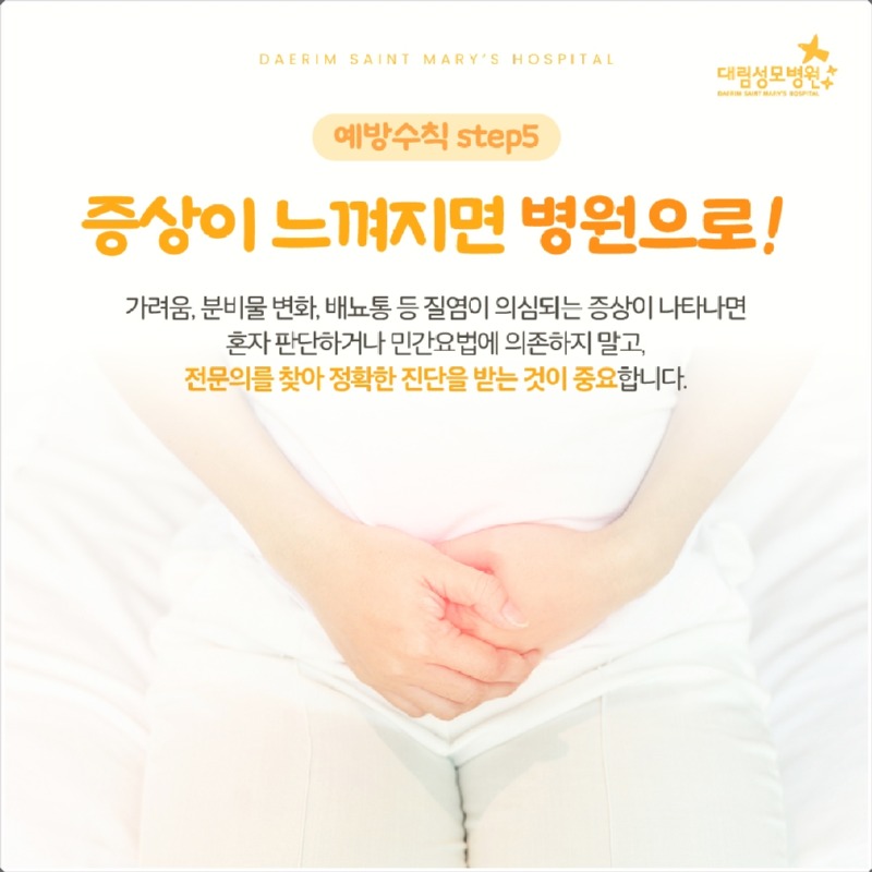 250808_대림성모병원_바이럴_질염_(6).jpg