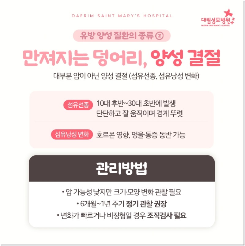 250813_대림성모병원_바이럴_유방양성질환의종류_(3).jpg