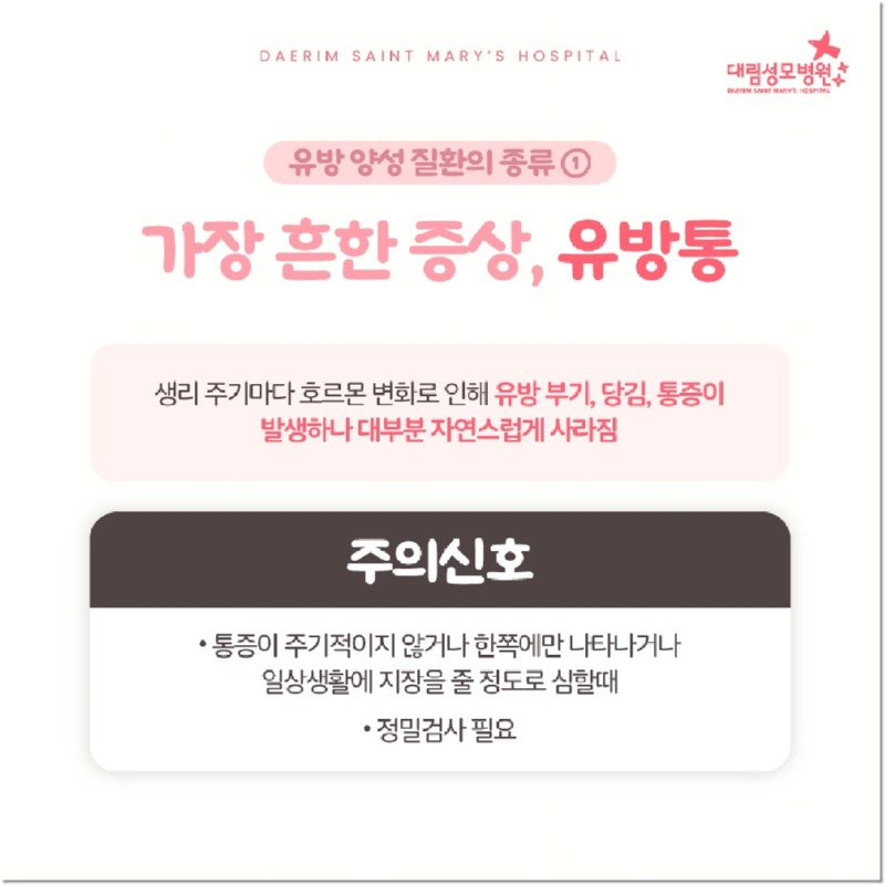 250813_대림성모병원_바이럴_유방양성질환의종류_(2).jpg