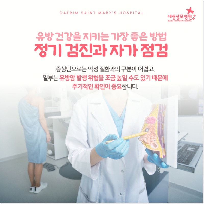 250813_대림성모병원_바이럴_유방양성질환의종류_(7).jpg
