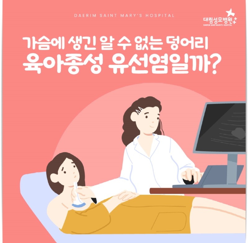 250813_대림성모병원_바이럴_육아종성유선염_(1).jpg