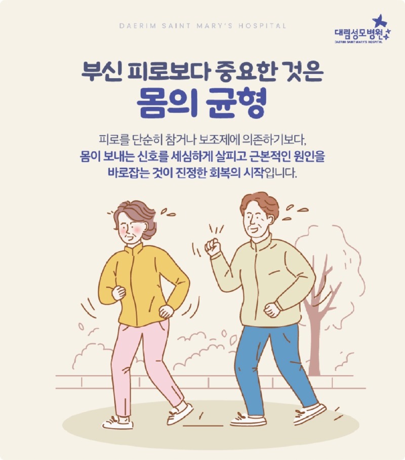 251029_대림성모병원_바이럴_만성피로_(9).jpg