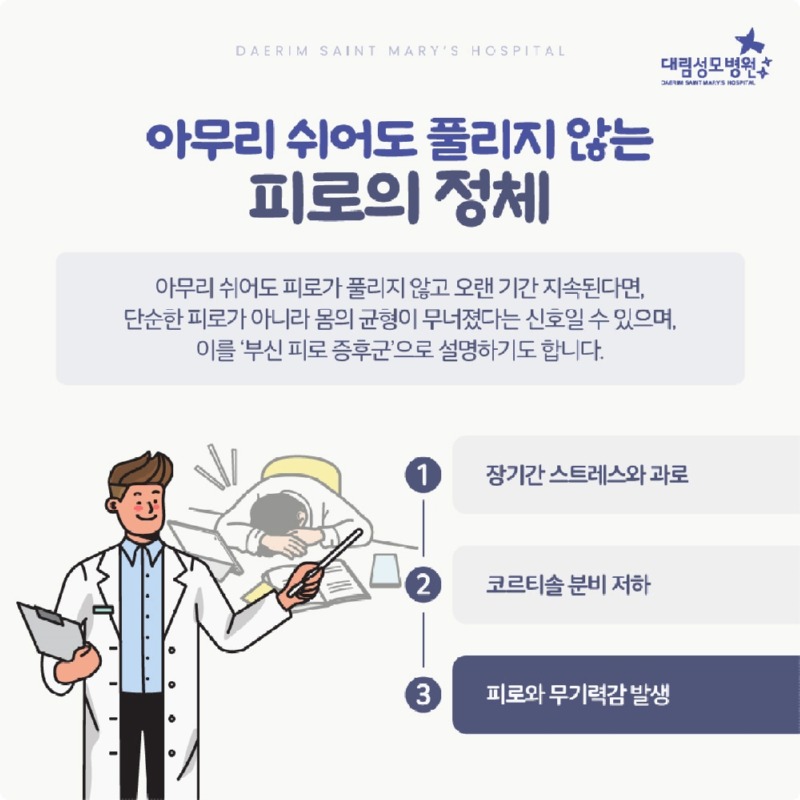 251029_대림성모병원_바이럴_만성피로_(2).jpg