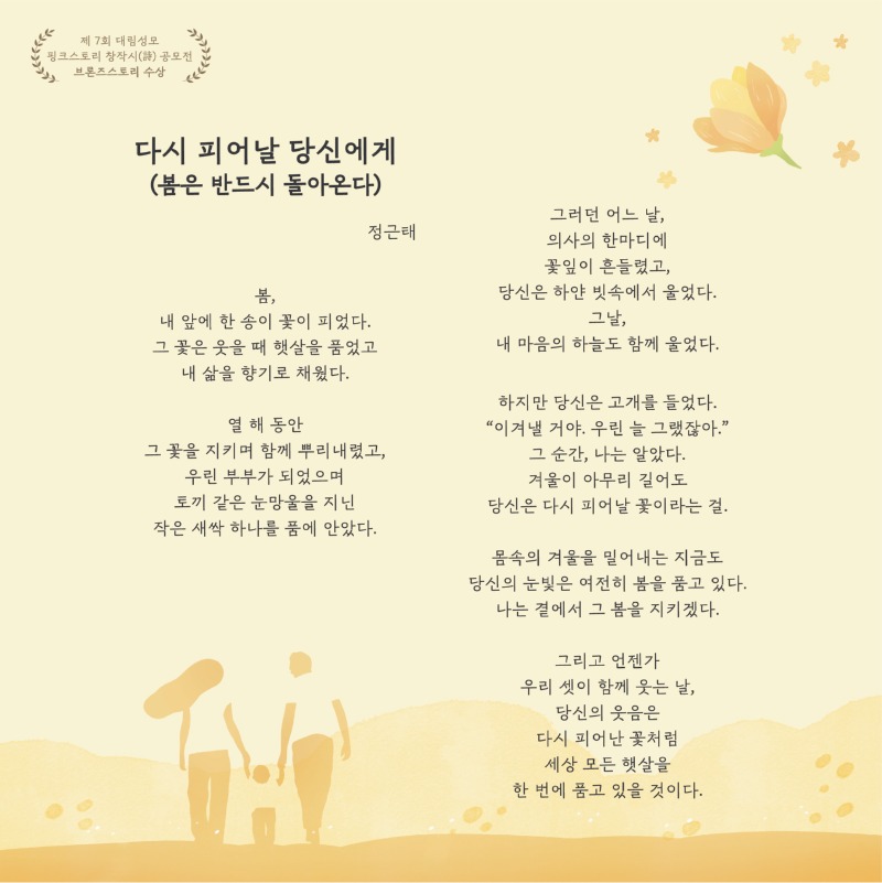 브론즈스토리_다시 피어날 당신에게.jpg