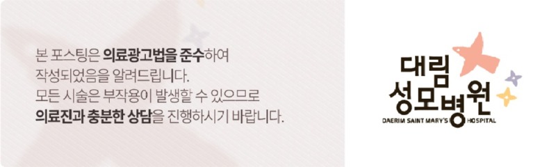 240708_대림성모병원_바이럴_의료법준수이미지.jpg