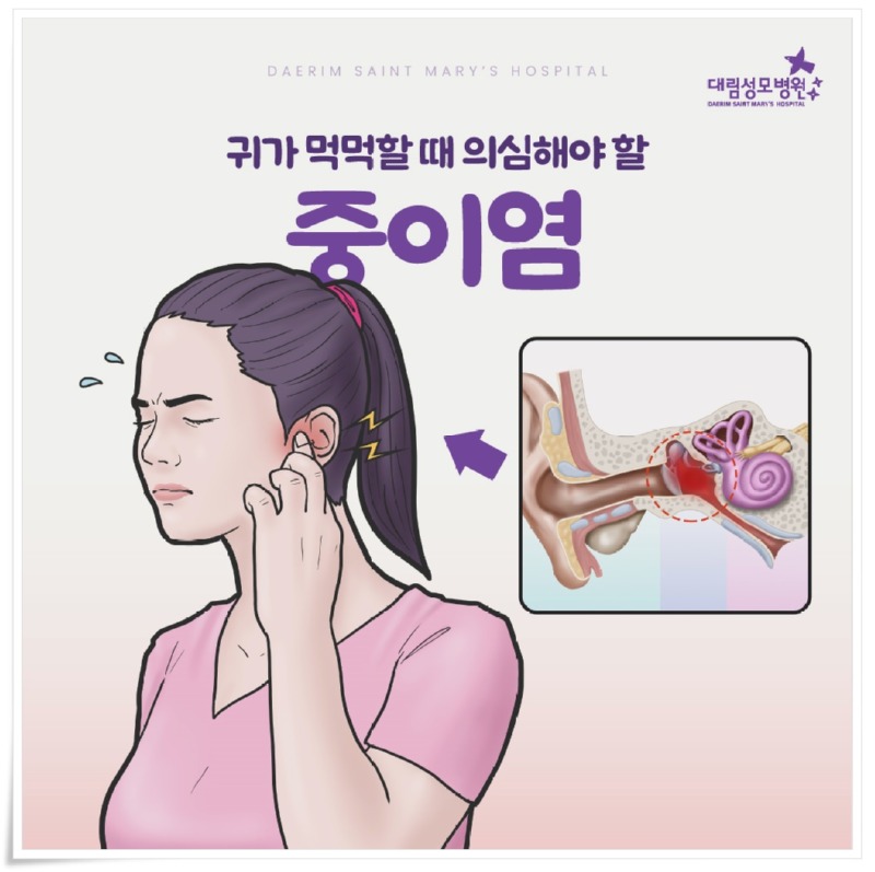251112_대림성모병원_바이럴_중이염_(1).jpg