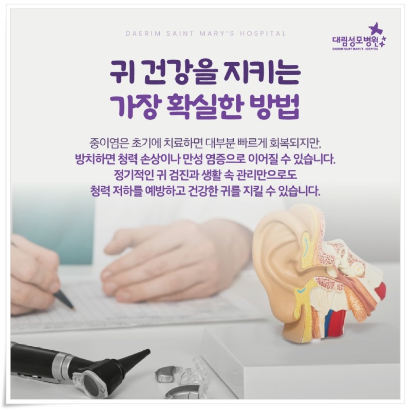 251112_대림성모병원_바이럴_중이염_(8).jpg