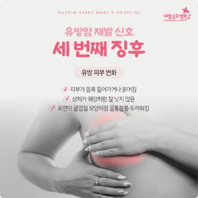 251120_대림성모병원_바이럴_유방암재발징후_(4).jpg