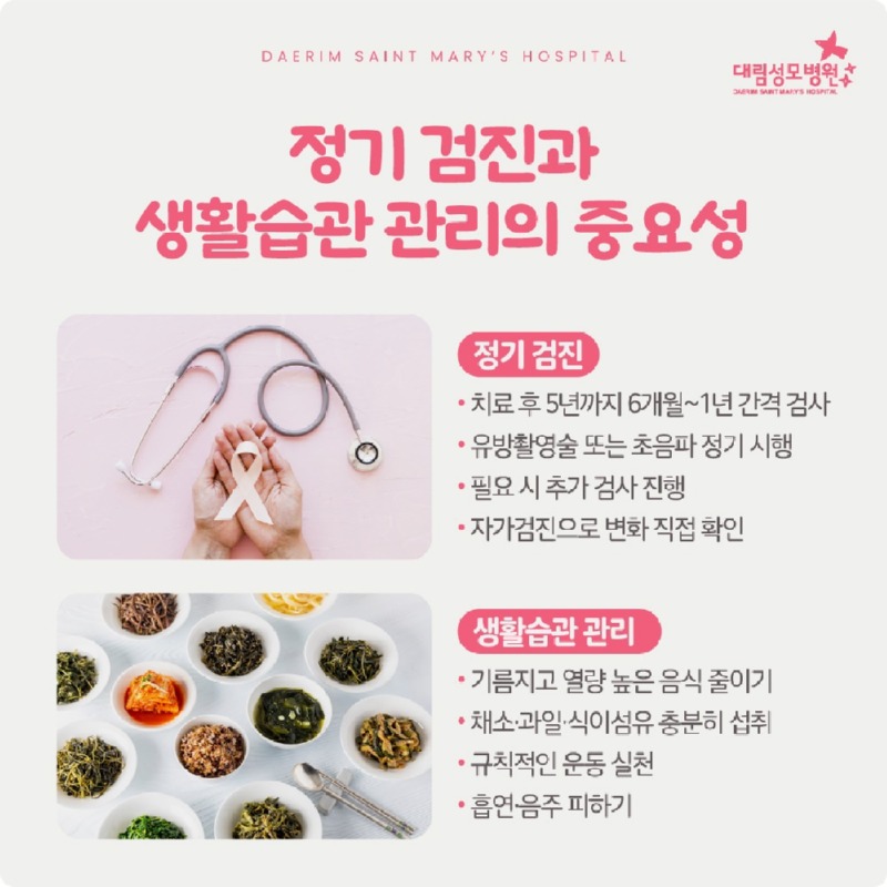 251120_대림성모병원_바이럴_유방암재발징후_(7).jpg