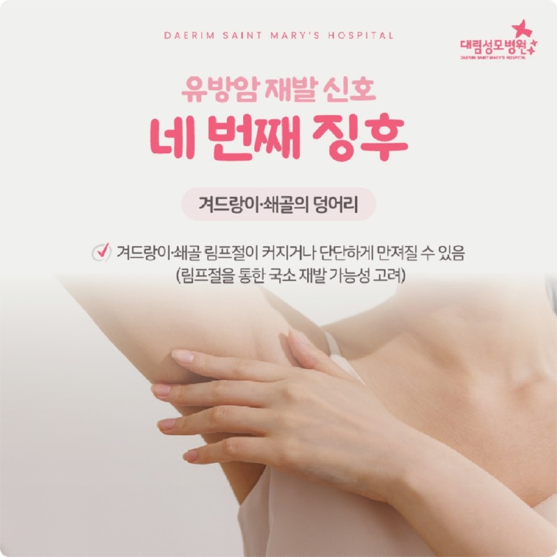 251120_대림성모병원_바이럴_유방암재발징후_(5).jpg