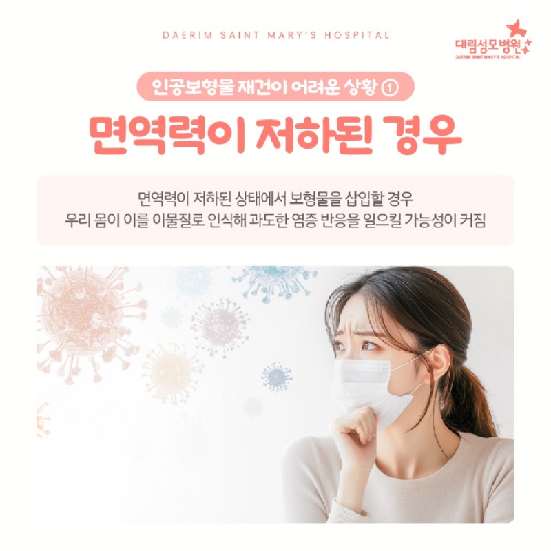 251218_대림성모병원_바이럴_인공보형물_(2).jpg