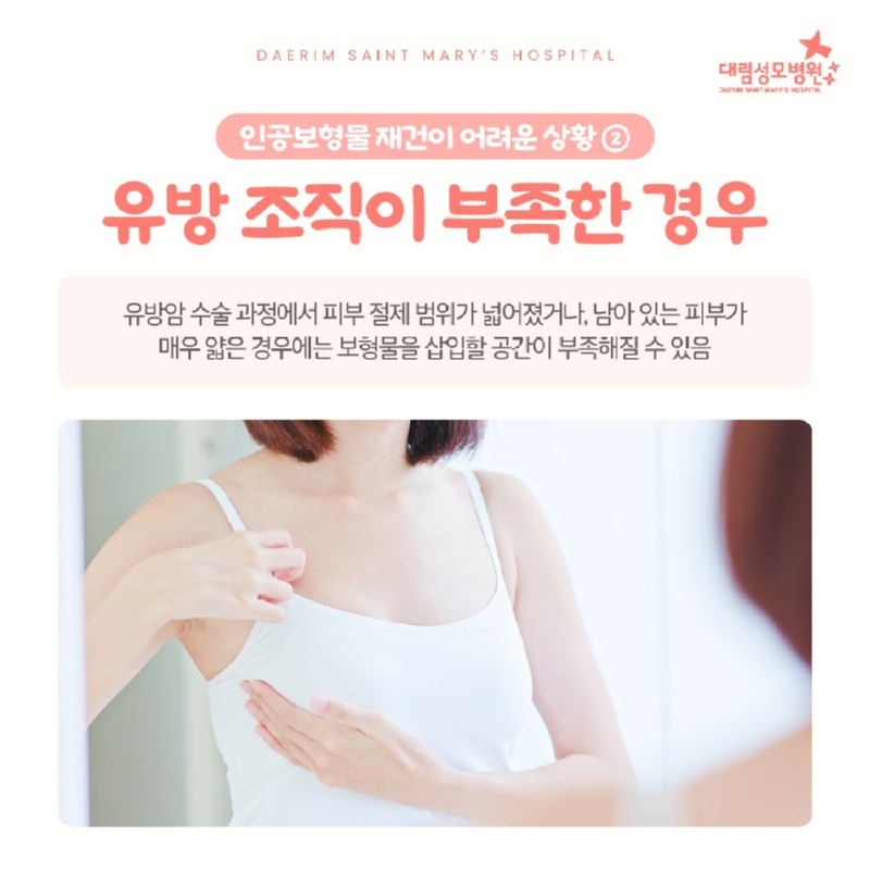 251218_대림성모병원_바이럴_인공보형물_(3).jpg