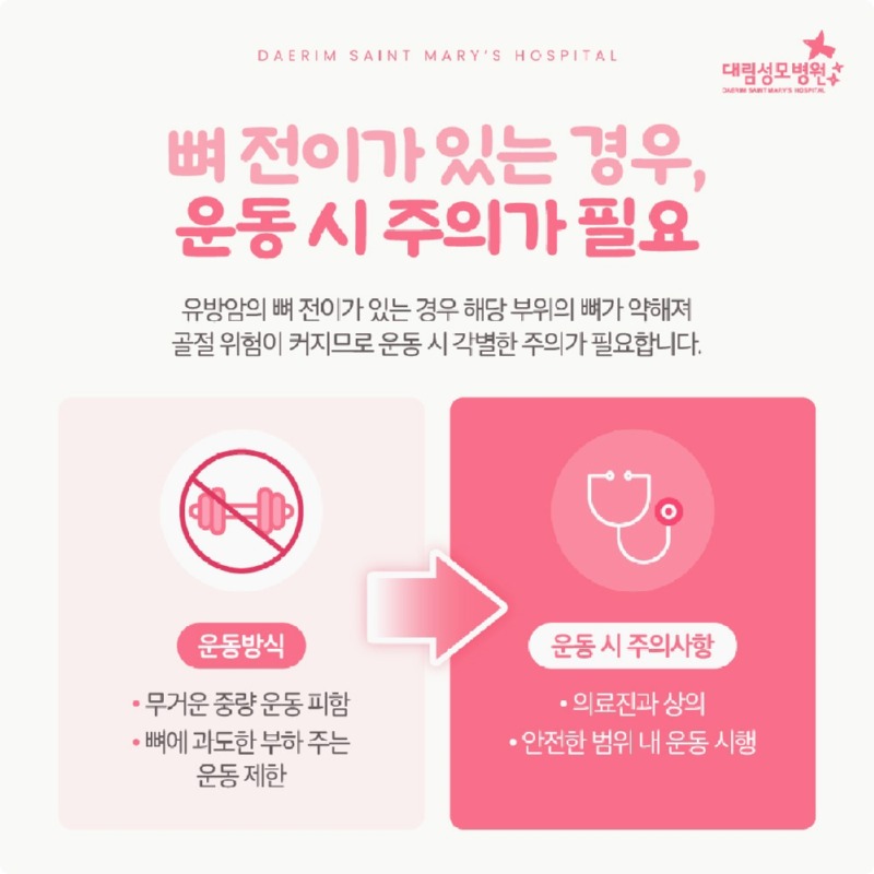 251219_대림성모병원_바이럴_유방암운동처방_(7).jpg