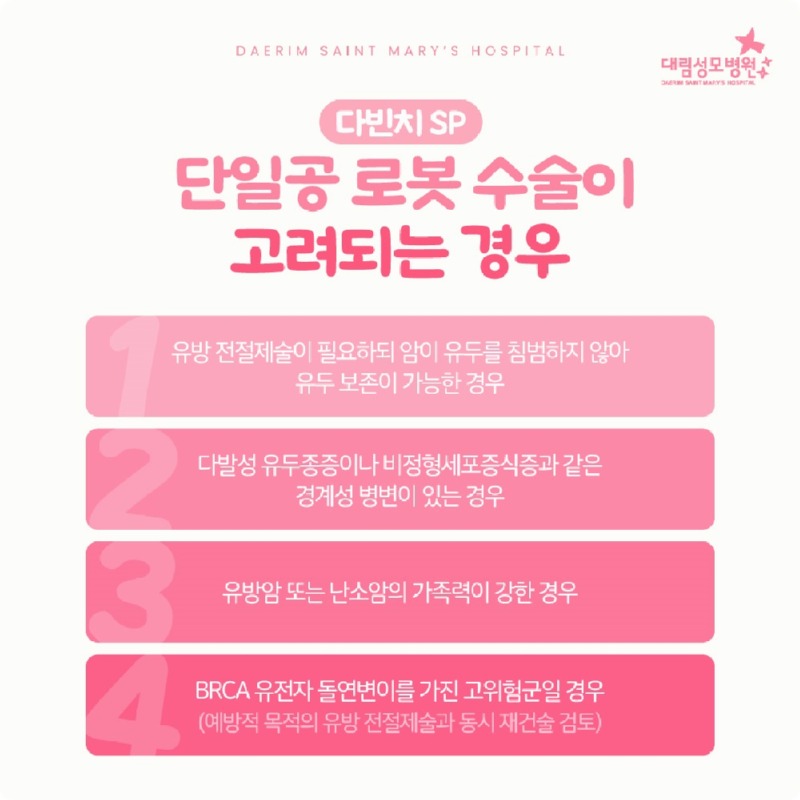 260106_대림성모병원_바이럴_유방암로봇수술_(7).jpg
