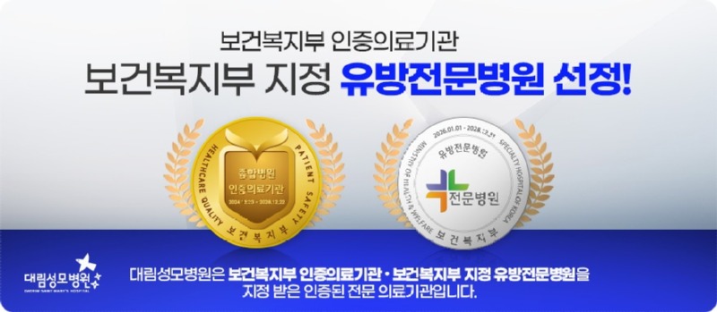 260105_대림성모병원_바이럴_보건복지부인증_(3) (1).jpg