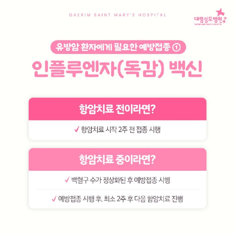 260108_대림성모병원_바이럴_유방암예방접종_(4).jpg