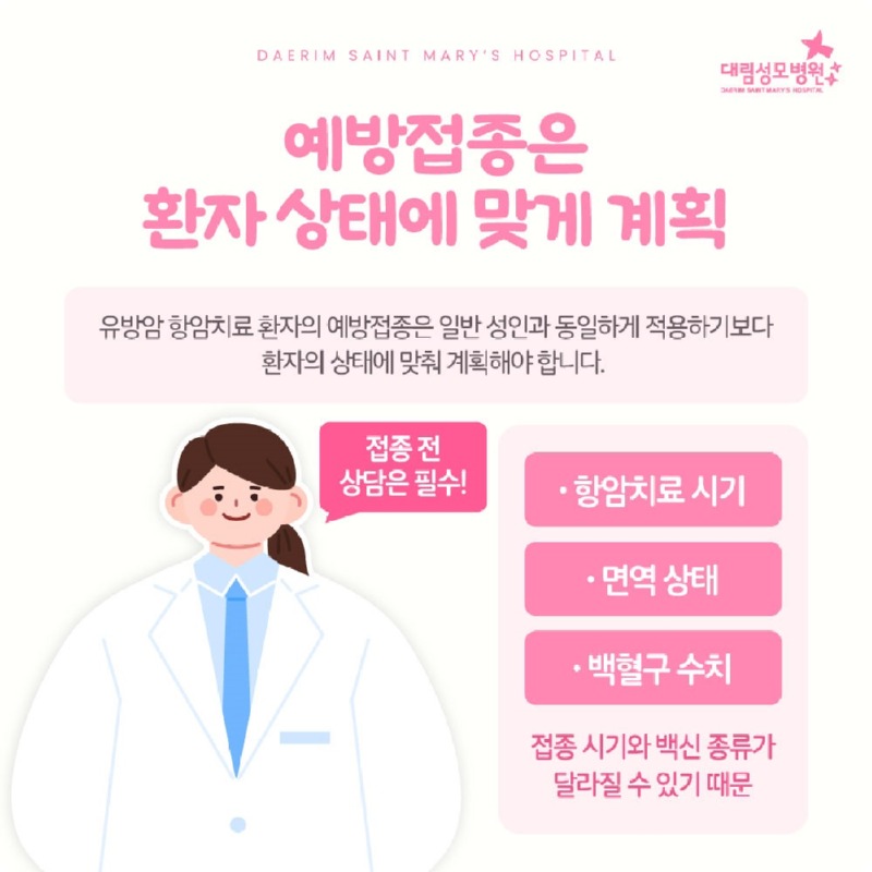 260108_대림성모병원_바이럴_유방암예방접종_(3).jpg