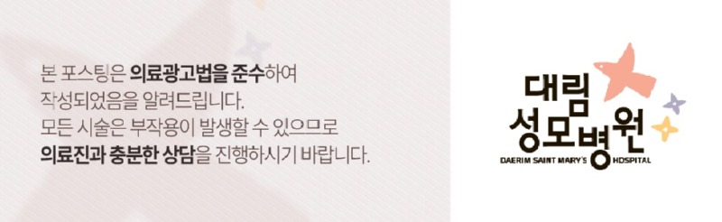 240708_대림성모병원_바이럴_의료법준수이미지 (1).jpg
